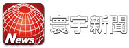 寰宇新闻台直播